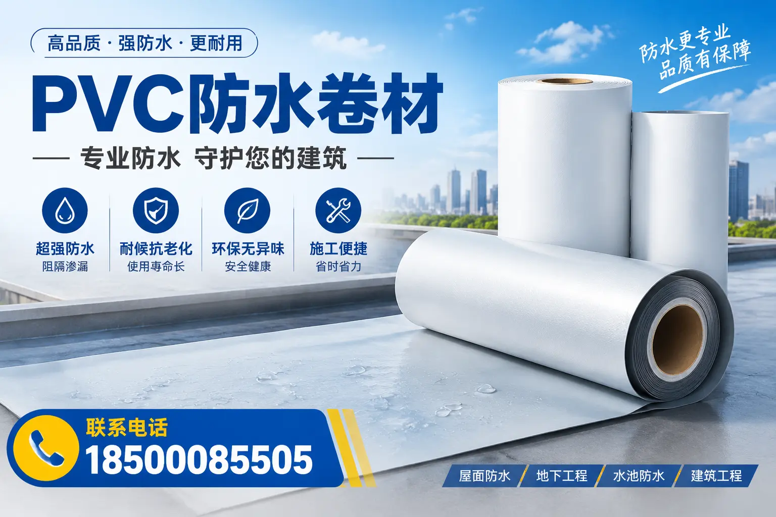 PVC防水卷材的市场前景与趋势分析，适合黄冈投资者